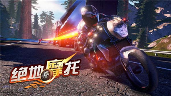 绝地摩托官方版手机赚钱软件截图1
