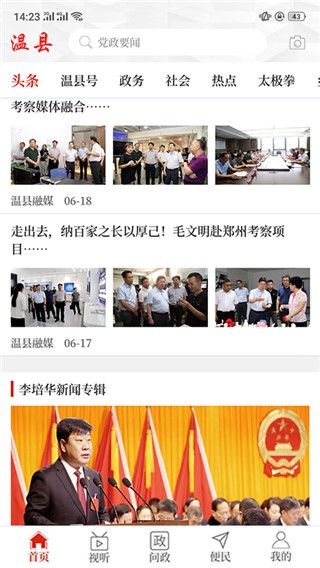云上温县app手机赚钱软件截图2