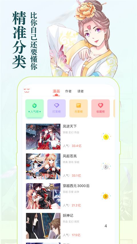 知音漫客最新版手机赚钱软件截图4