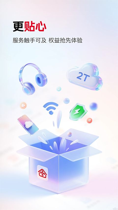 联通智家官方版手机赚钱软件截图1