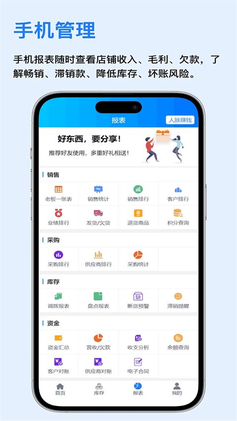 速订货进销存app手机赚钱软件截图4