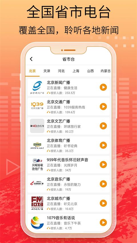 手机收音机app手机赚钱软件截图2