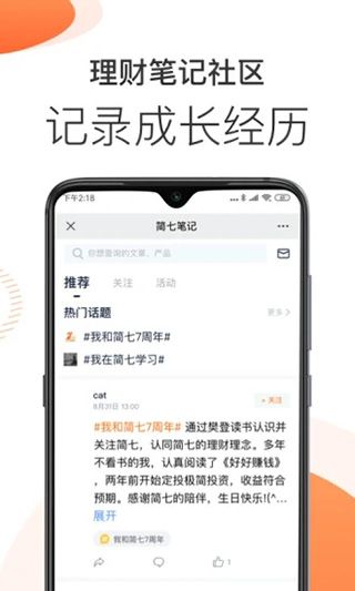 简七理财最新版本手机赚钱软件截图4