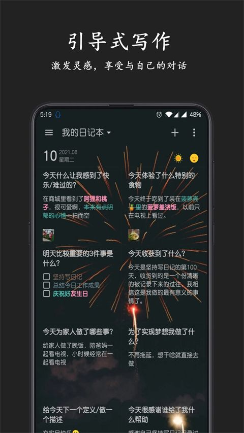 格间日记app手机赚钱软件截图2