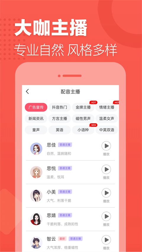 语音合成助手免费版手机赚钱软件截图2