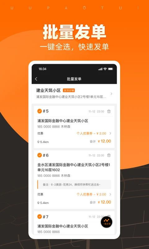 UU跑腿商家版手机赚钱软件截图2