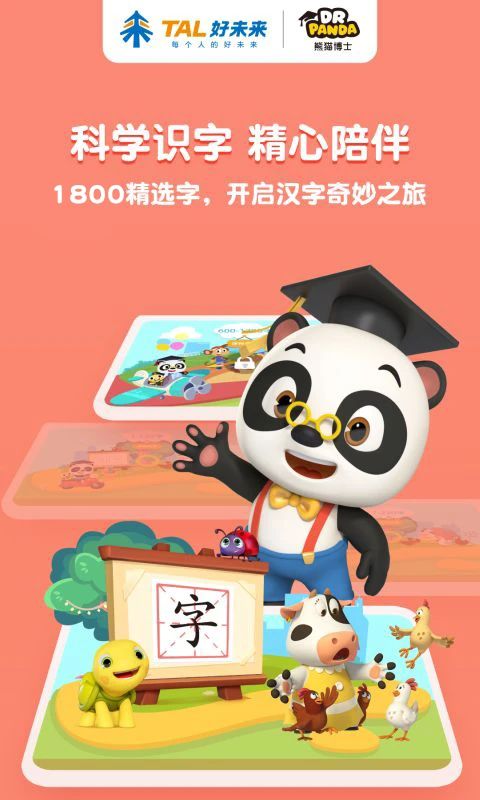 熊猫博士识字手机赚钱软件截图2