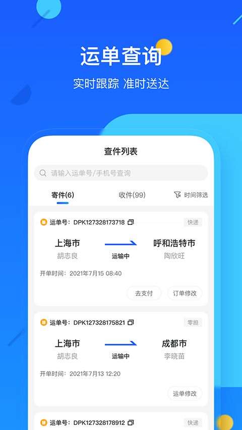 德邦快递App手机赚钱软件截图2