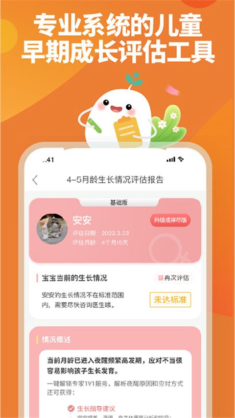 崔玉涛育学园app手机赚钱软件截图4