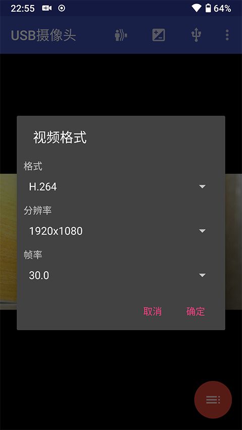 USB摄像头app官方版手机赚钱软件截图2