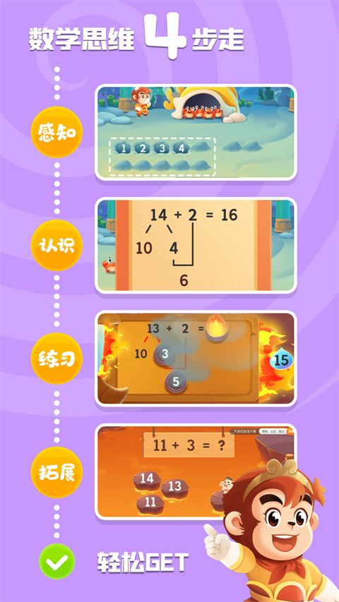 悟空数学App手机赚钱软件截图5