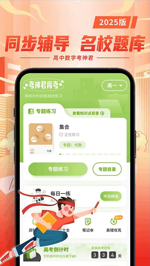 考神君高中数学手机赚钱软件截图5