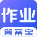 作业答案搜索器(作业答案宝典)手机赚钱软件