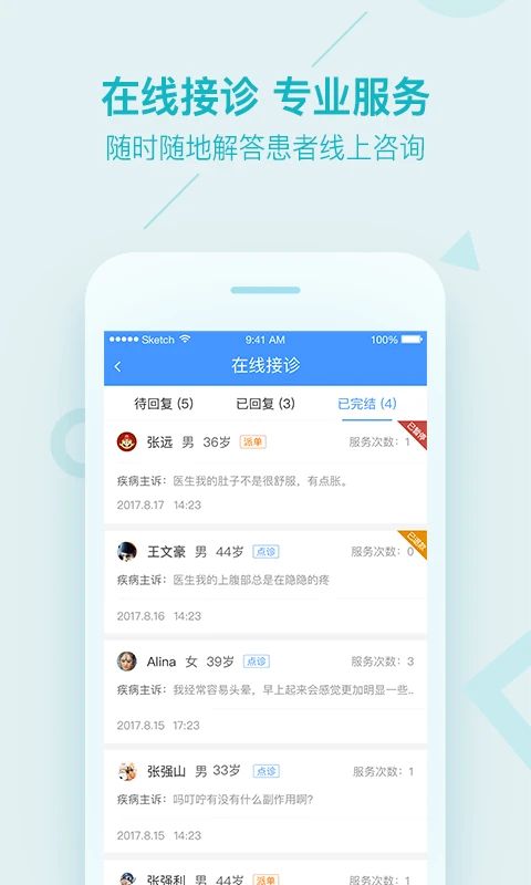 平安健康医生版app手机赚钱软件截图3