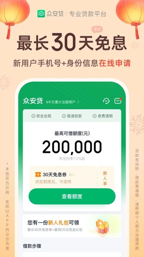 众安贷app手机赚钱软件截图3