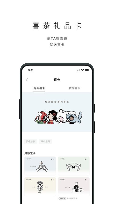 喜茶官方App手机赚钱软件截图5