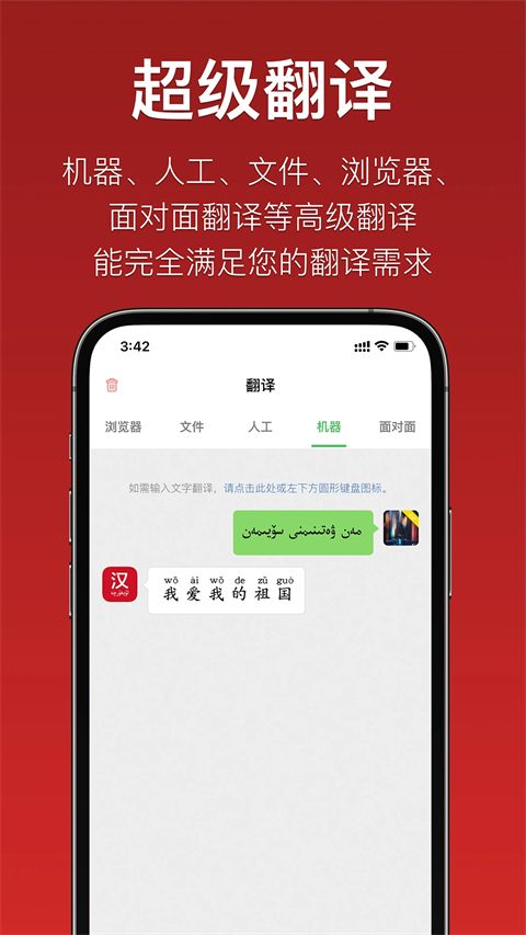 国语助手维汉翻译软件手机赚钱软件截图3
