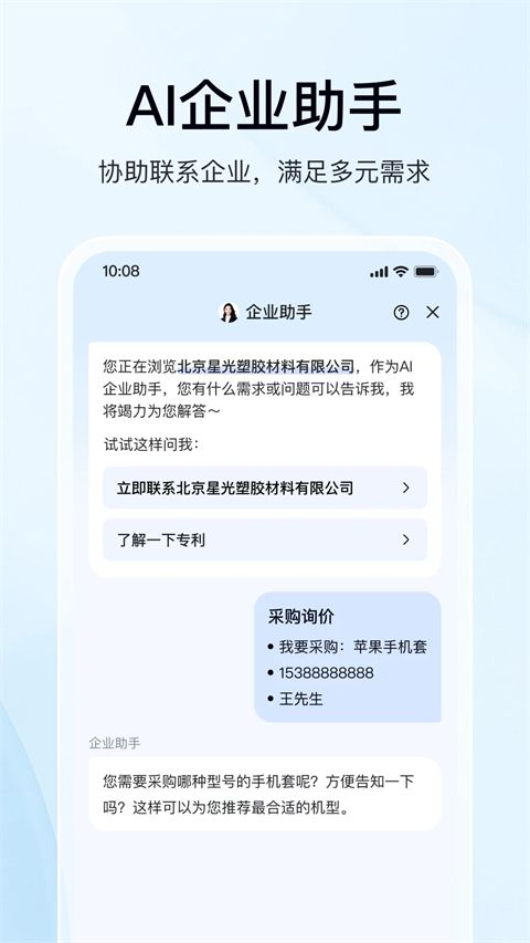 爱企查app手机赚钱软件截图2