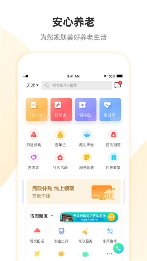 安心养老app手机赚钱软件截图4
