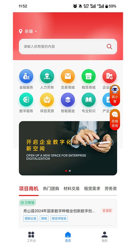 新薪通工人端app手机赚钱软件截图2