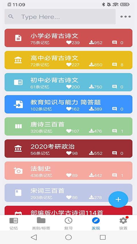 Memory Helper艾宾浩斯记忆助手手机赚钱软件截图4