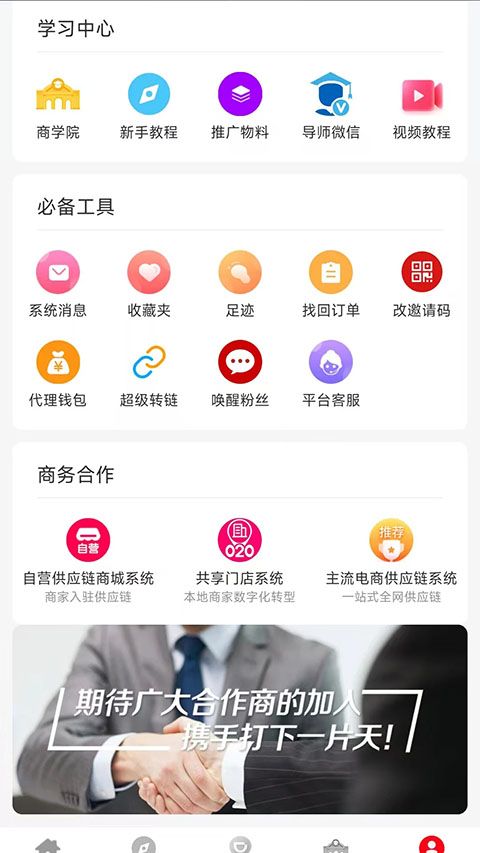 淘客时代app手机赚钱软件截图4