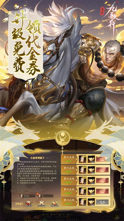 逍遥九歌行(0.1折打金收租版)手机赚钱软件截图5