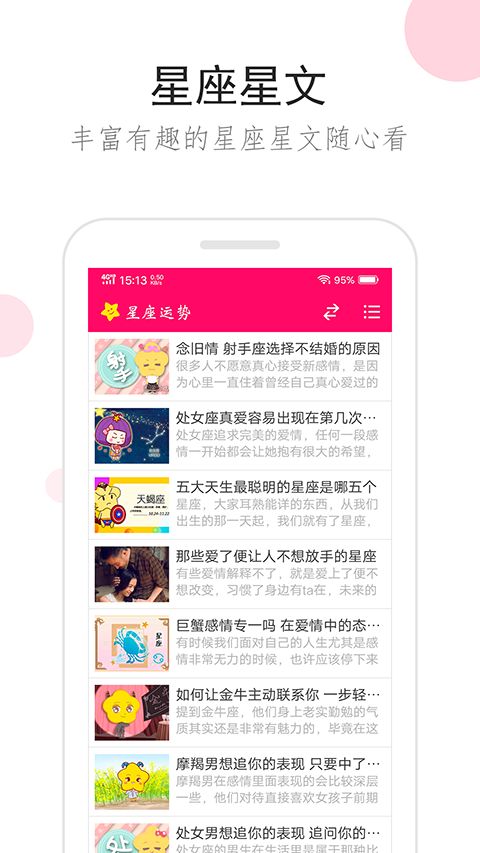 星座运势app手机赚钱软件截图2