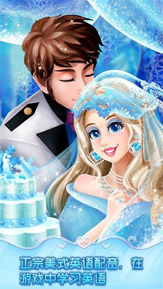 冰雪皇家婚礼最新版手机赚钱软件截图5