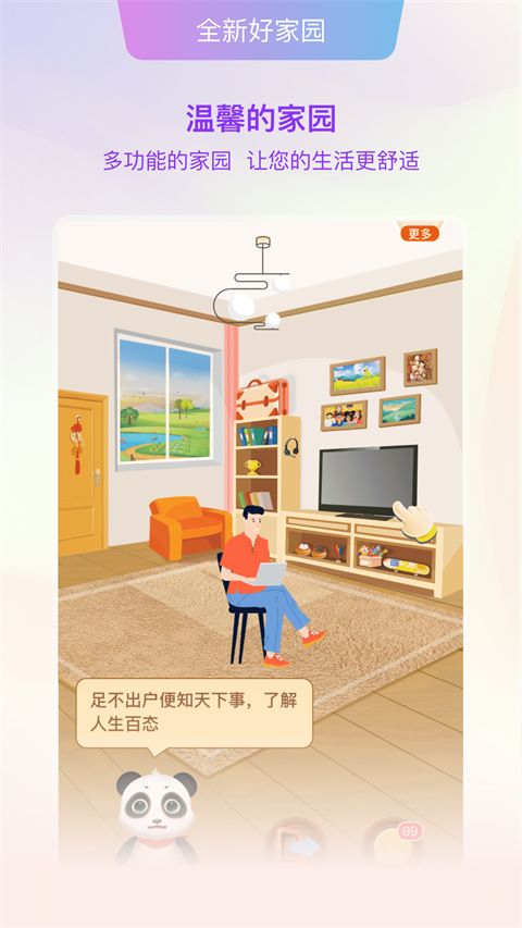 好家园App手机赚钱软件截图3
