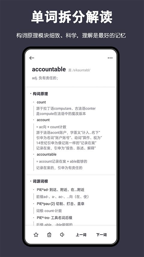 词根单词官方版手机赚钱软件截图5