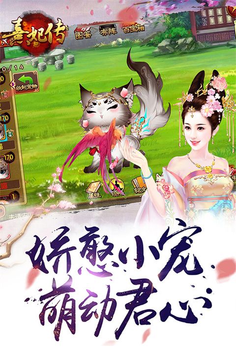 熹妃传小米版手机赚钱软件截图4