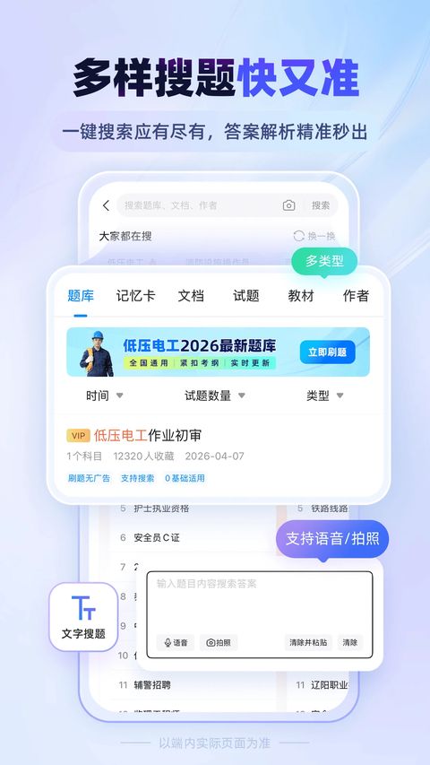 考试宝App手机赚钱软件截图3
