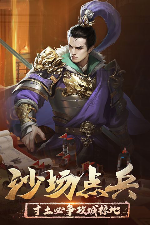 正统三国萝卜版手机赚钱软件截图2