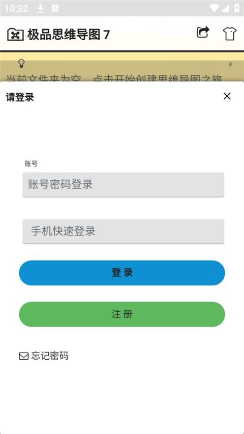 极品思维导图App手机赚钱软件截图3