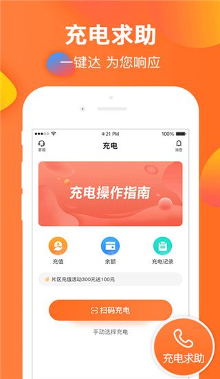 云智充官方版手机赚钱软件截图2