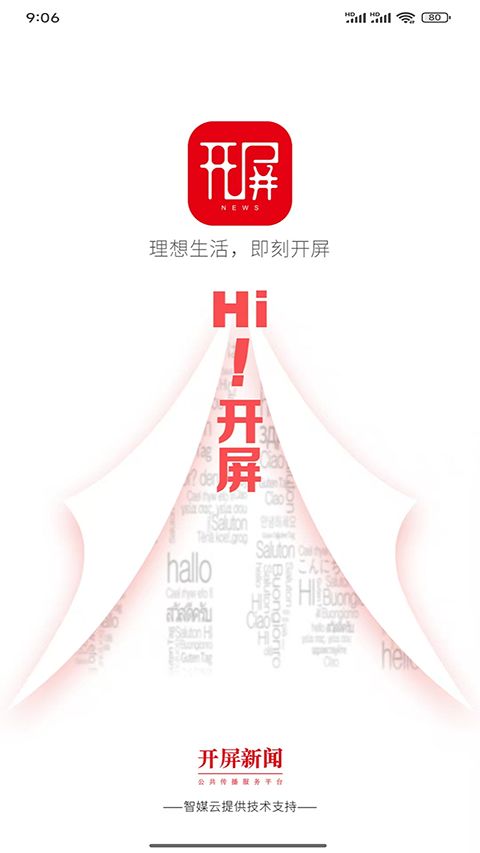 开屏新闻app手机赚钱软件截图1