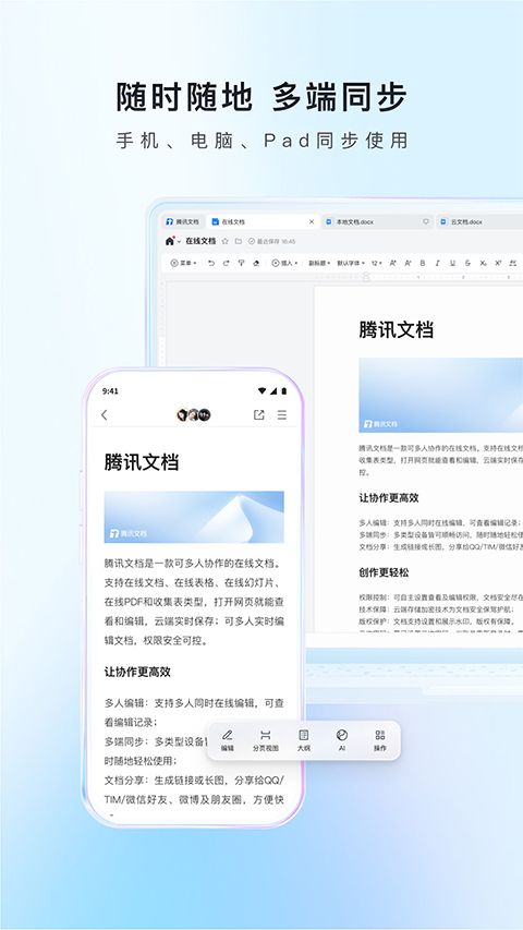 腾讯文档app手机赚钱软件截图1