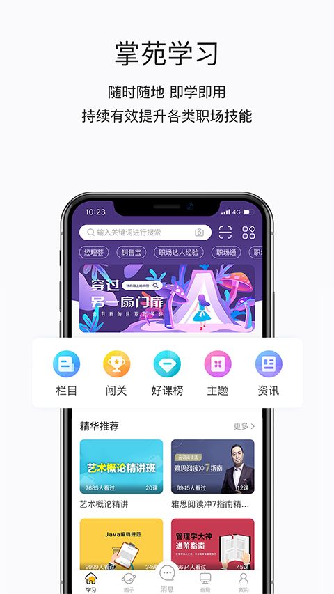 掌上学苑考试app手机赚钱软件截图5