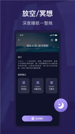 睡眠精灵苹果版手机赚钱软件截图1