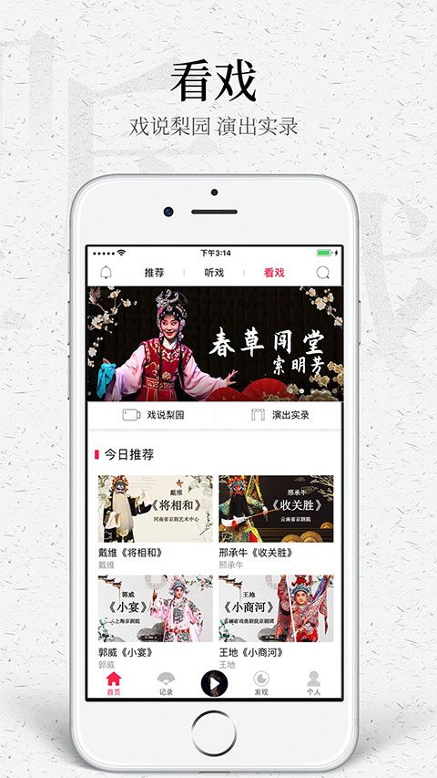 听戏App手机赚钱软件截图3