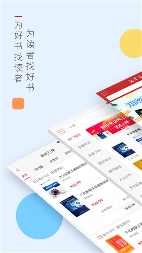 新华书店网上购书客户端手机赚钱软件截图5