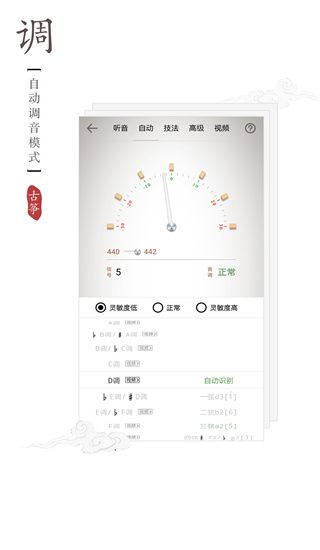 民乐调音器官方版手机赚钱软件截图1