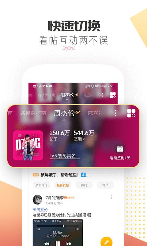 微博超话官方版手机赚钱软件截图4