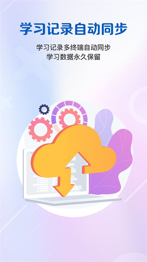WE Learn随行课堂学生版手机赚钱软件截图5