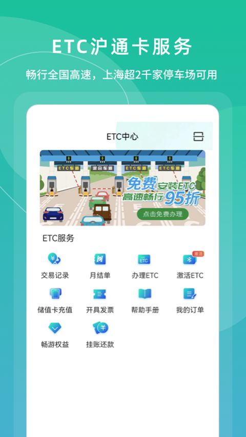 上海交通卡app手机赚钱软件截图2