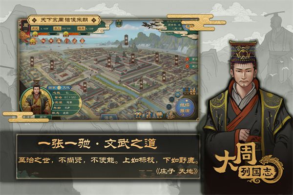 大周列国志官方版手机赚钱软件截图1