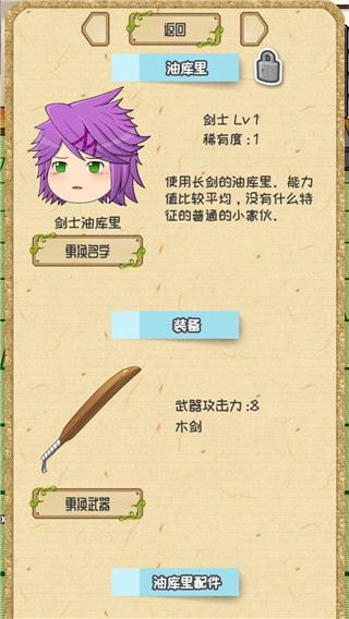 养育油库里游戏手机赚钱软件截图3