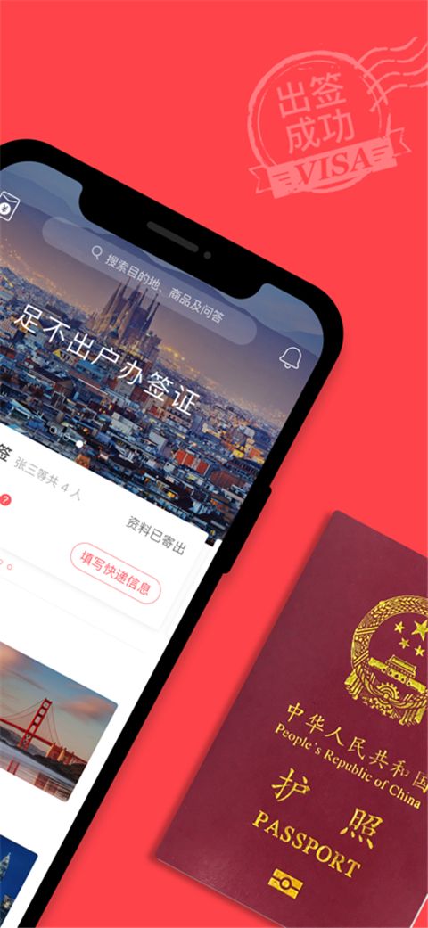 熊猫签证App手机赚钱软件截图2
