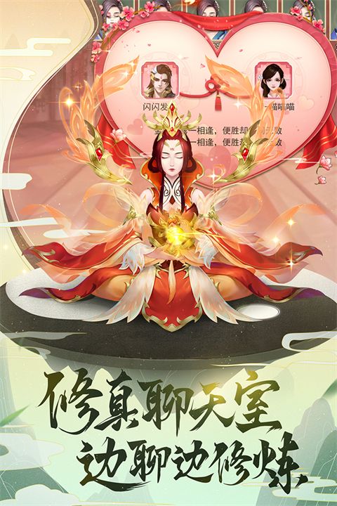 逍遥修真手游官方版手机赚钱软件截图5